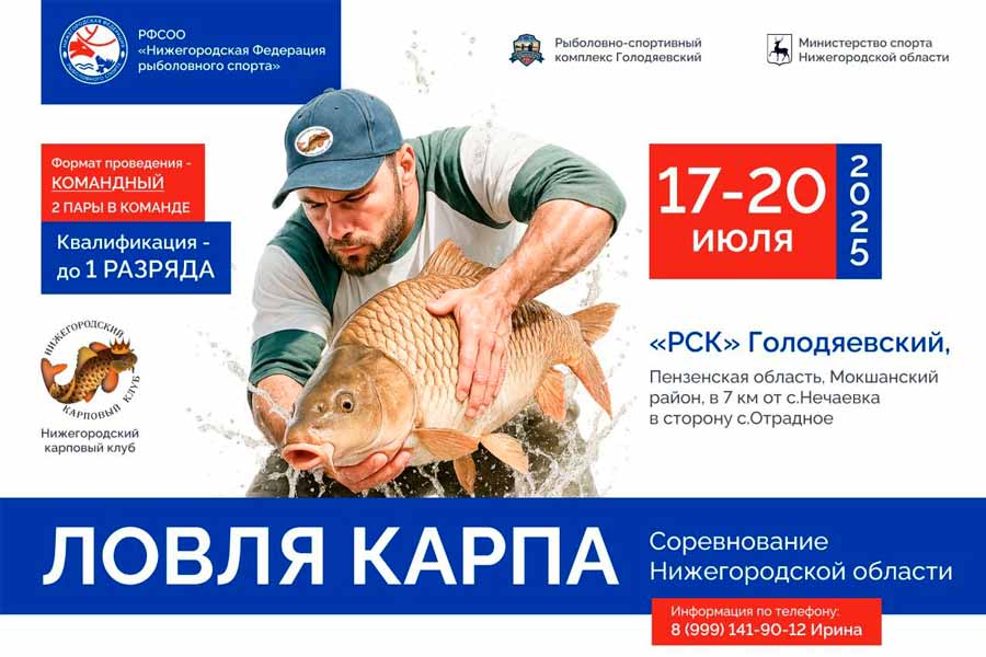 Областные соревнования Нижегородской области по ловле карпа 17-20 июля 2025 г., Пензенская область, с. Нечаевка, , РСК Голодяевский