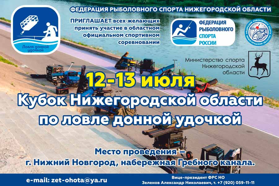 Кубок Нижегородской области по ловле донной удочкой 12-13 июля 2025 г., Нижегородская область, г. Нижний Новгород, Гребной канал