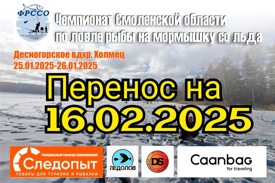 ВНИМАНИЕ! Перенос соревнования