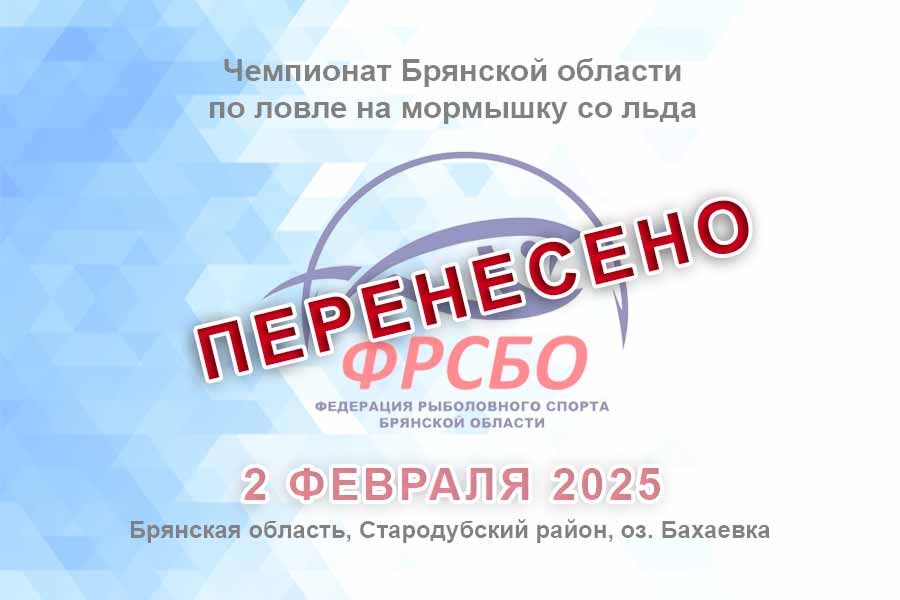 ВНИМАНИЕ! Перенос соревнования