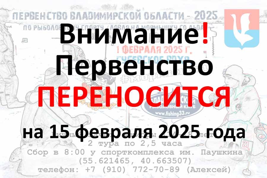 ВНИМАНИЕ! Перенос соревнования