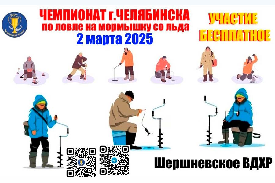 Чемпионат города Челябинска по ловле на мормышку со льда 2 марта 2025 г., Челябинская область, г. Челябинск, Шершневское водохранилище