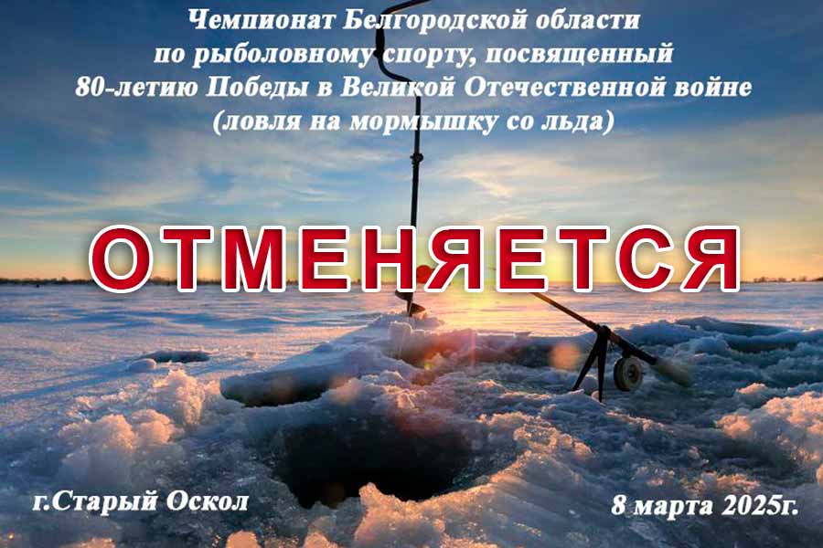ВНИМАНИЕ! Отмена соревнования