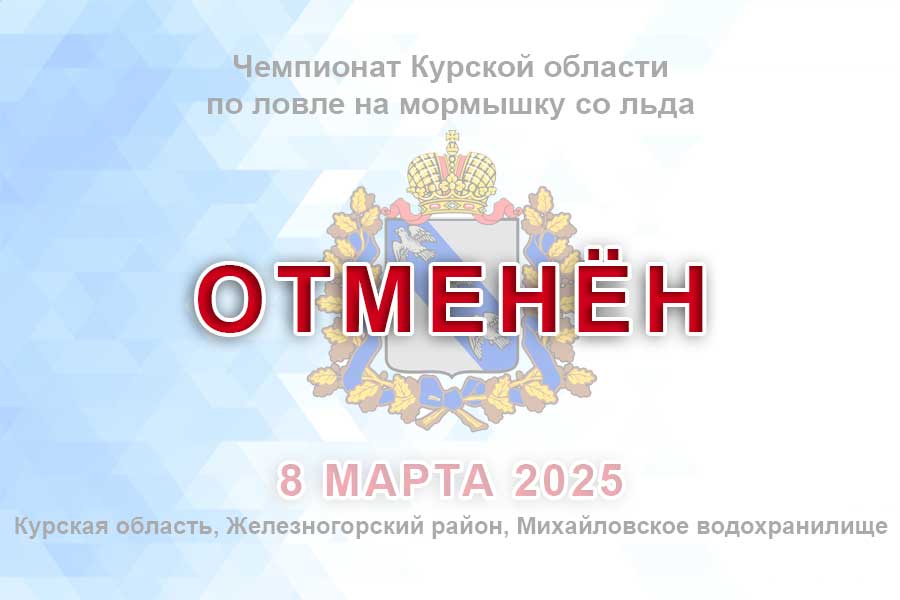 ВНИМАНИЕ! Отмена соревнования