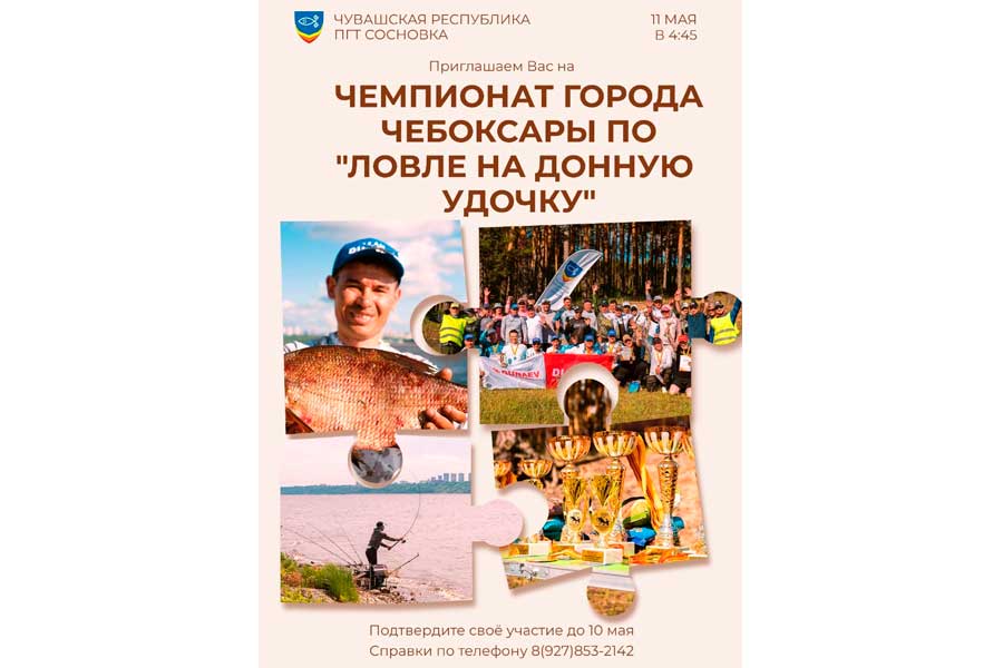 Чемпионат города Чебоксары по ловле донной удочкой 11 мая 2025 г., Чувашская Республика, район Заволжье