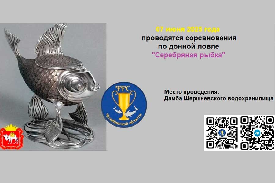 Областные соревнования Челябинской области по ловле донной удочкой 7 июня 2025 г., Челябинская область, г. Челябинск, Шершневское водохранилище