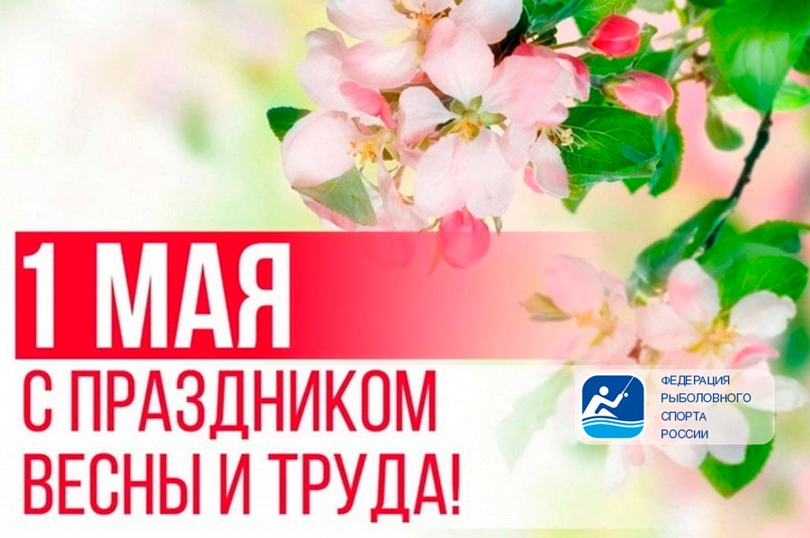 С праздником!
