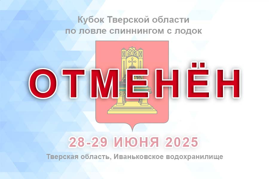 ВНИМАНИЕ! Отмена соревнования