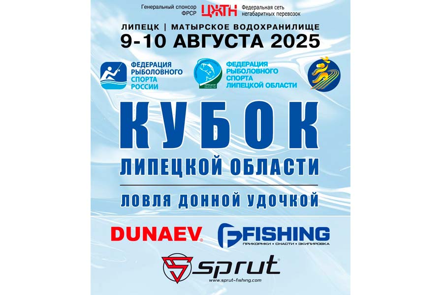 Кубок Липецкой области по ловле донной удочкой 9-10 августа 2025 г., Липецкая область, Грязинский район, Матырское водохранилище