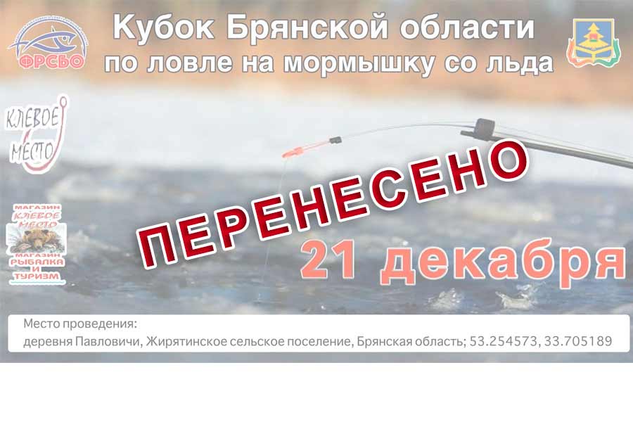 ВНИМАНИЕ! Перенос соревнования