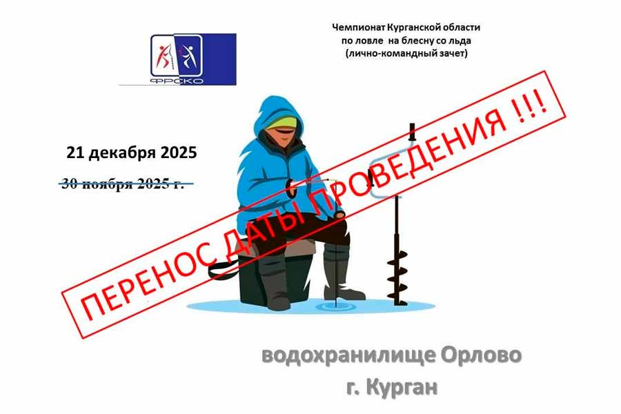 ВНИМАНИЕ! Перенос соревнования