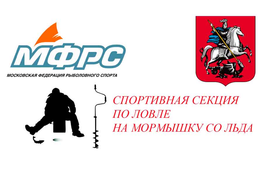 Первенство города Москвы по ловле на мормышку со льда 1 марта 2026 г., Московская область, ГО Шаховская, д. Бролино