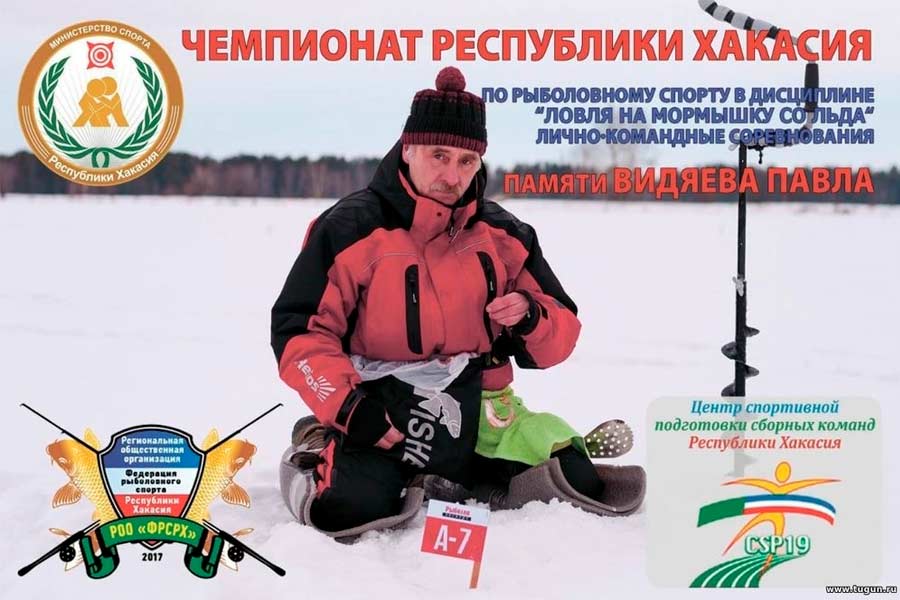 Чемпионат Республики Хакасия по ловле на мормышку со льда 21-22 февраля 2026 г., Республика Хакасия, Красноярское ВДХ, Залив Советская Хакасия