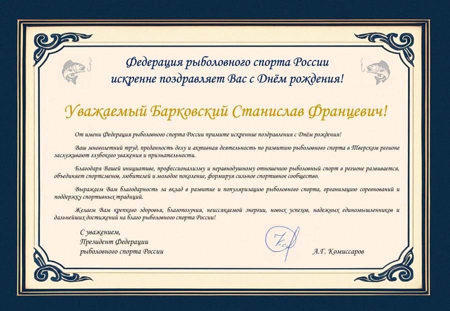 Поздравляем с Днём рождения!