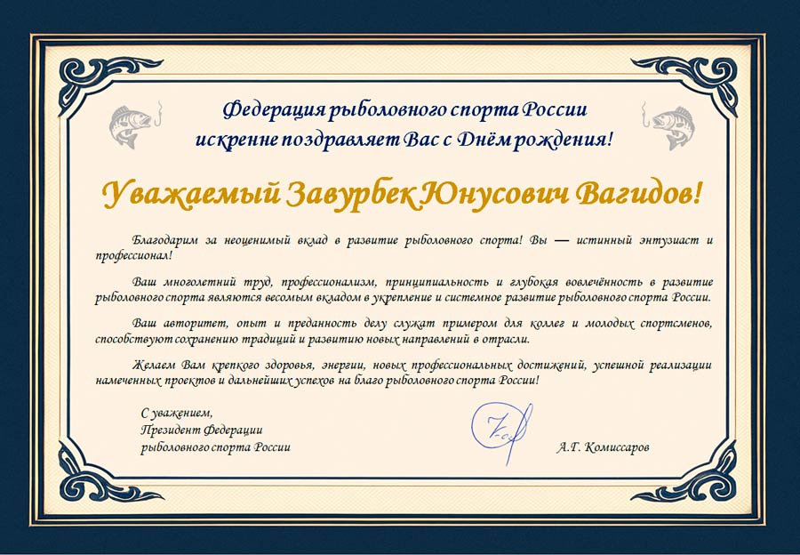 Поздравляем с Днём рождения!