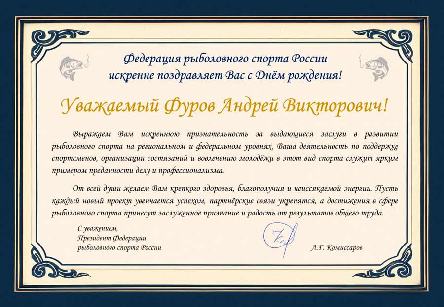 Поздравляем с Днём рождения!