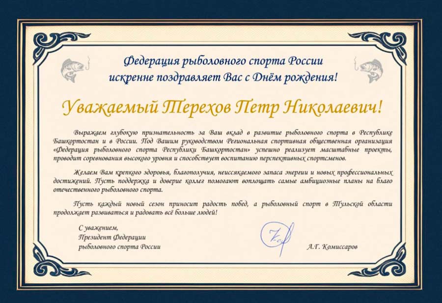 Поздравляем с Днём рождения!