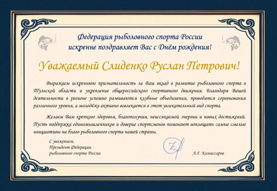 Поздравляем с Днём рождения!