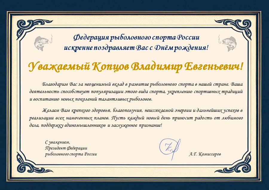 Поздравляем с Днём рождения!