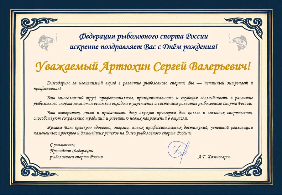 Поздравляем с Днём рождения!