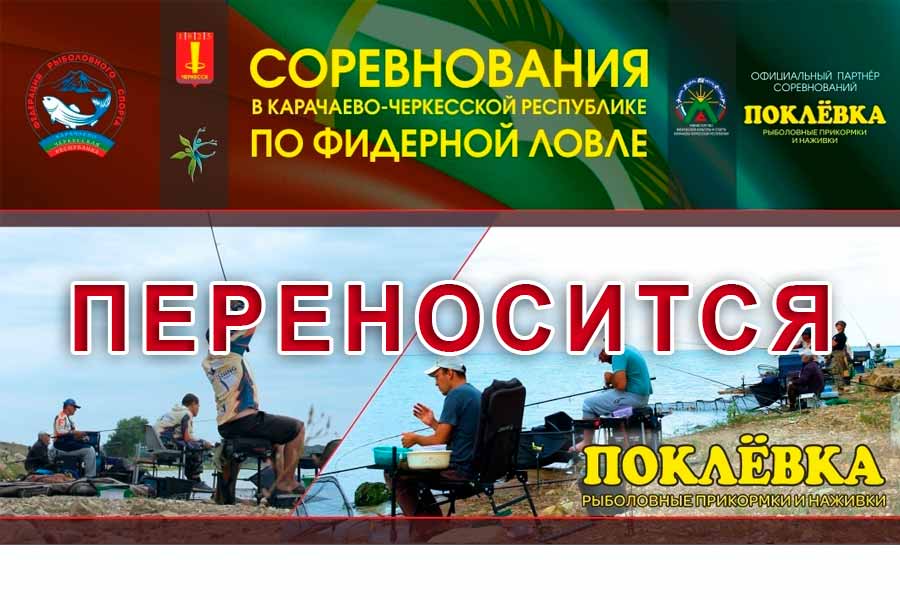 ВНИМАНИЕ! Перенос соревнования
